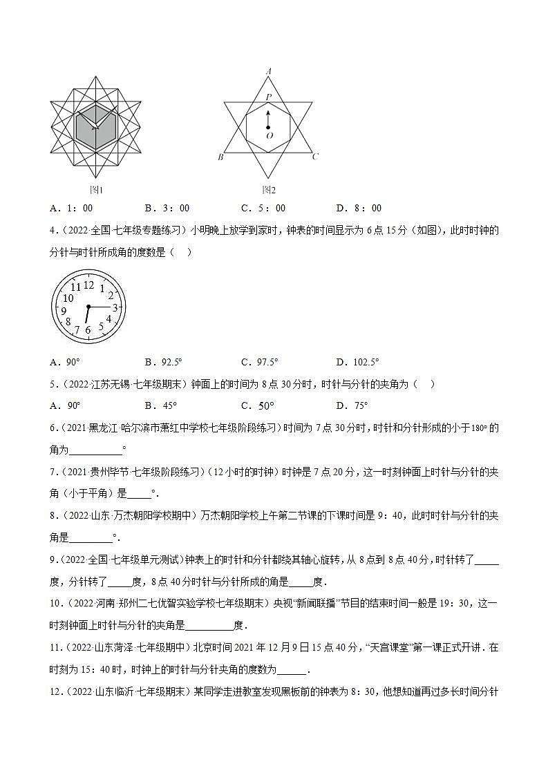 人教版七年级数学上册同步精品讲义 专题4.3 角讲练（2份打包，原卷版+教师版）03