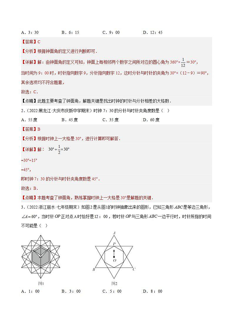 人教版七年级数学上册同步精品讲义 专题4.3 角讲练（2份打包，原卷版+教师版）03