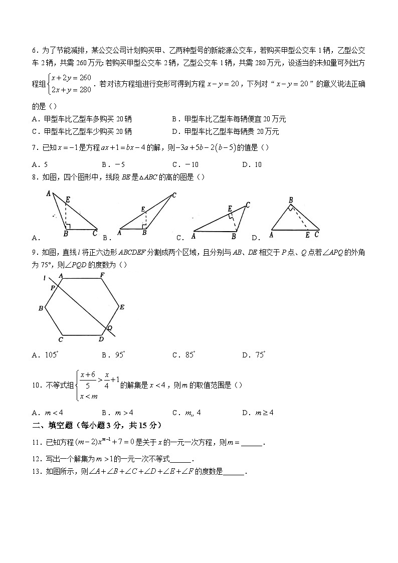河南省周口市淮阳区2022-2023学年七年级下学期期末数学试题（含答案）第2页