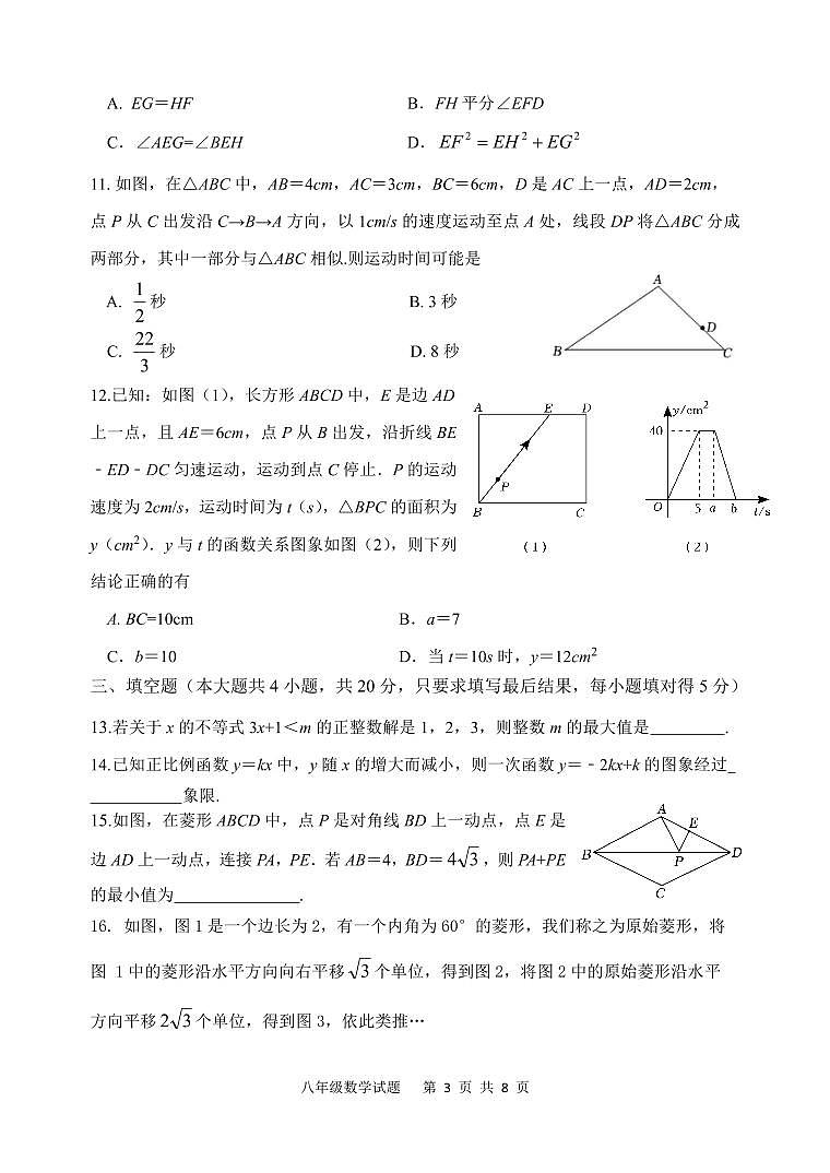 山东省潍坊市临朐等八县区2022-2023学年八年级下学期期末考试数学试题（图片版含答案）03