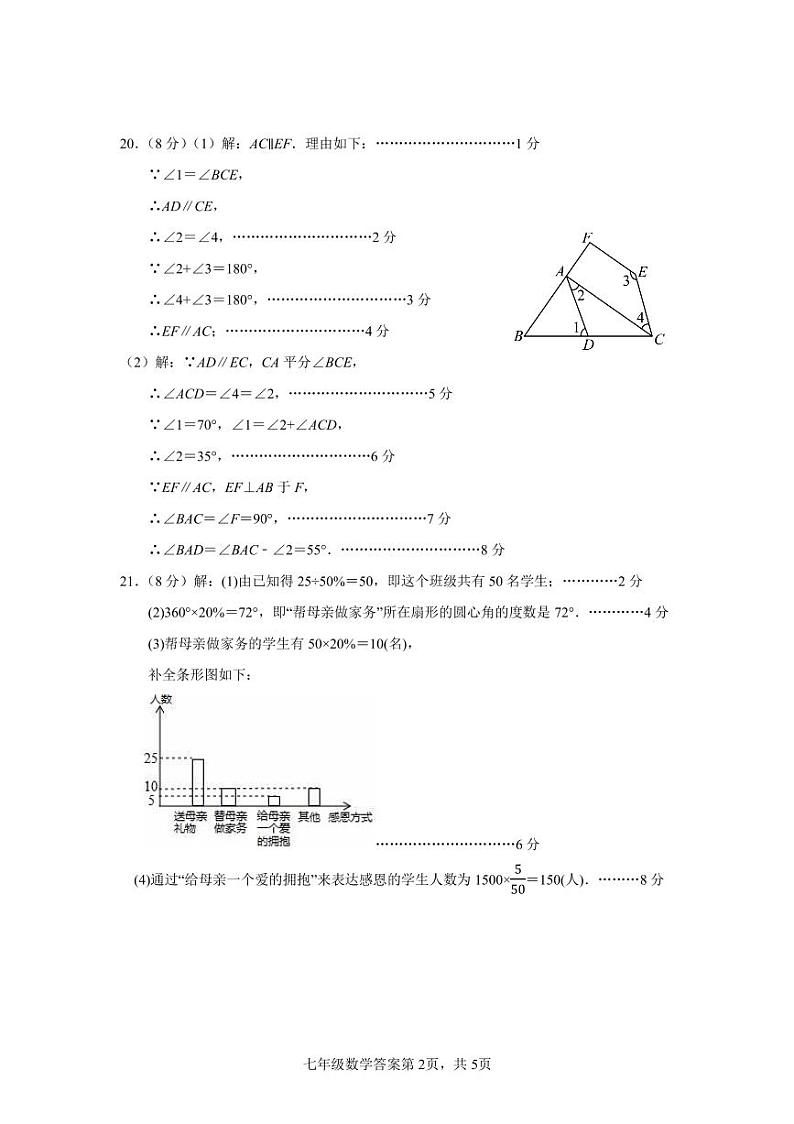 23七下数学期末参考答案(6.19)第2页
