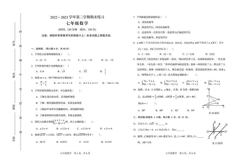 2022-2023学年七下期末数学试卷(6.19)第1页