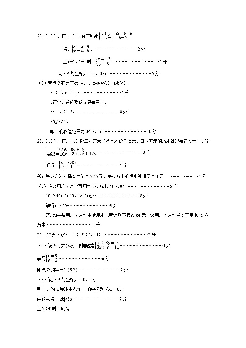 23七下数学期末参考答案(6.19)第3页