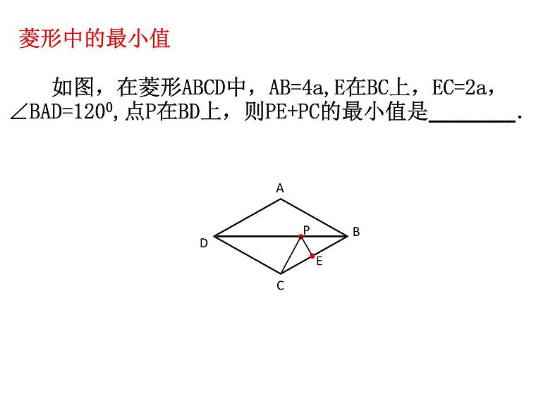 第2章轴对称图形复习课件PPT08