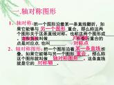 第2章軸對(duì)稱圖形復(fù)習(xí) 課件PPT