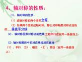 第2章軸對(duì)稱圖形復(fù)習(xí) 課件PPT