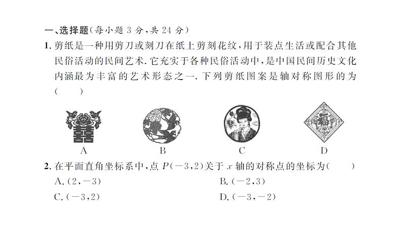 八年级数学上册期末检测卷-(苏科版)课件PPT第2页