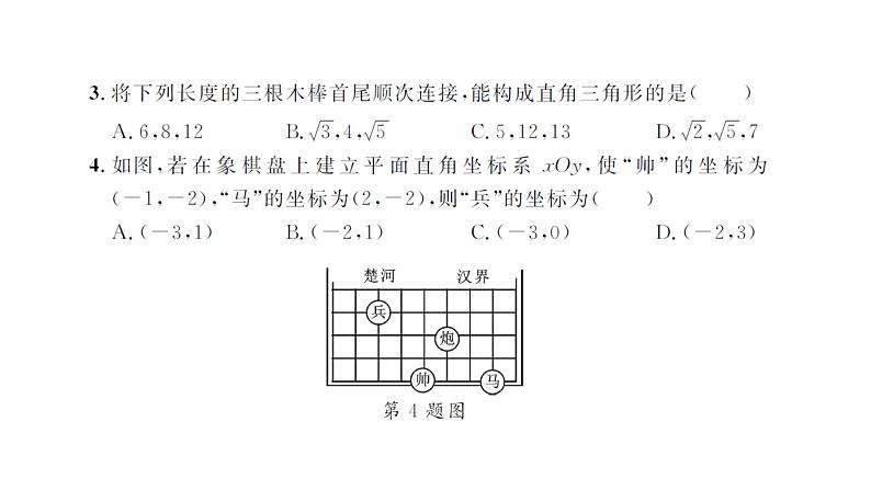 八年级数学上册期末检测卷-(苏科版)课件PPT第3页