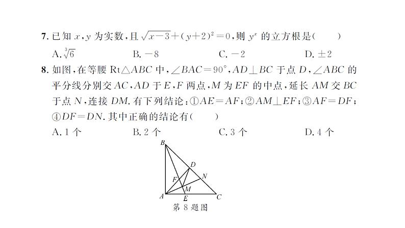 八年级数学上册期末检测卷-(苏科版)课件PPT第5页