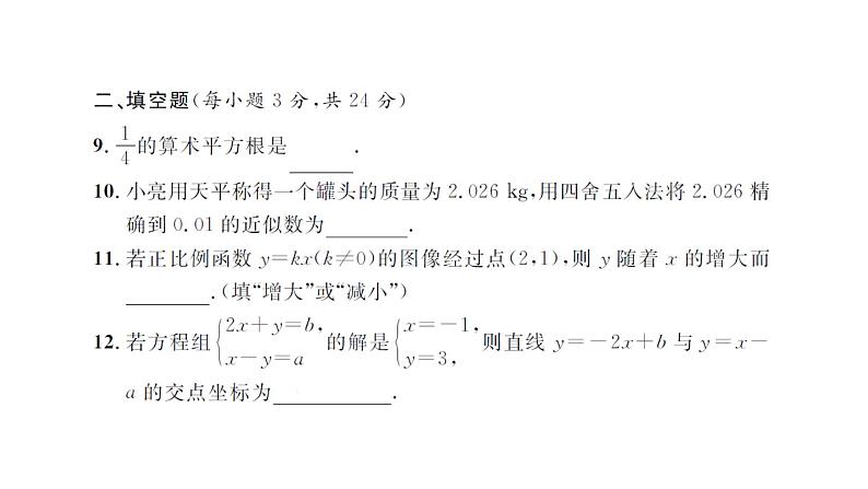 八年级数学上册期末检测卷-(苏科版)课件PPT第6页