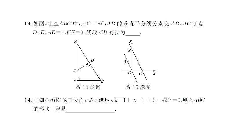 八年级数学上册期末检测卷-(苏科版)课件PPT第7页