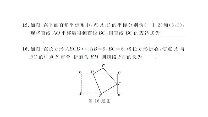 八年级数学上册期末检测卷-(苏科版)课件PPT第8页