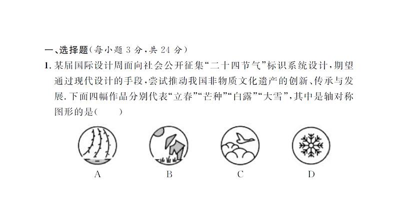 八年级数学上册期中检测卷-(苏科版)课件PPT02