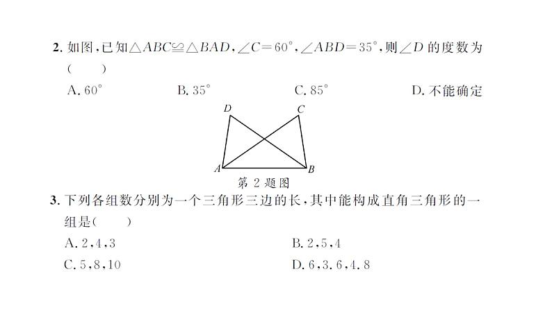 八年级数学上册期中检测卷-(苏科版)课件PPT03