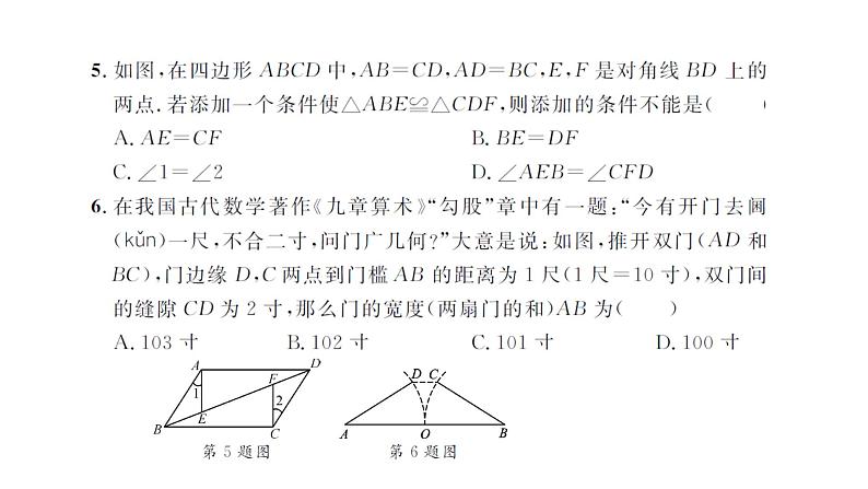 八年级数学上册期中检测卷-(苏科版)课件PPT05