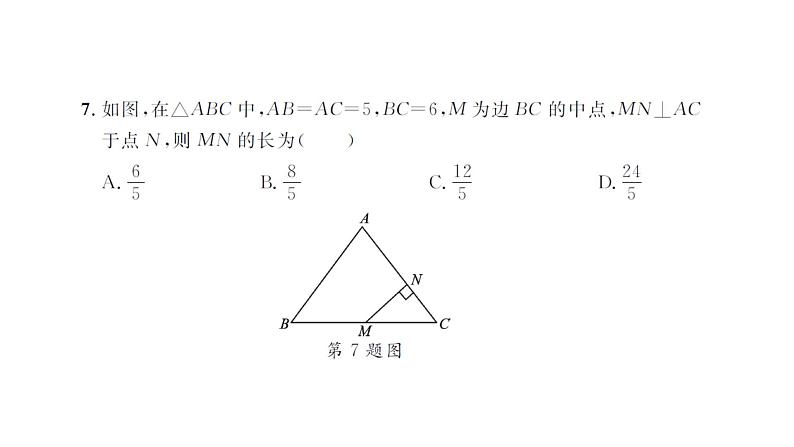 八年级数学上册期中检测卷-(苏科版)课件PPT06