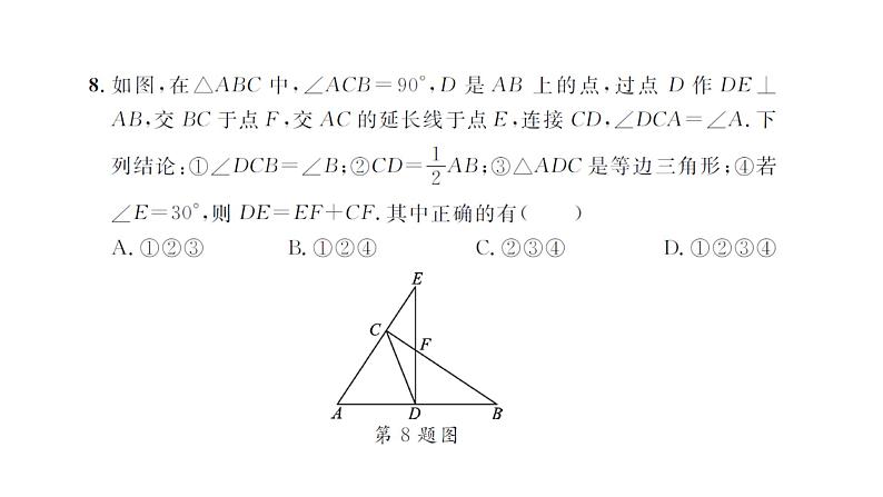 八年级数学上册期中检测卷-(苏科版)课件PPT07