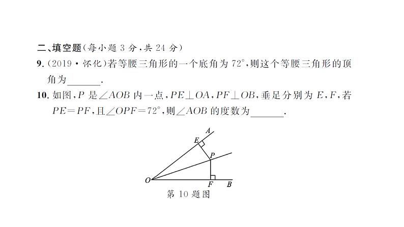 八年级数学上册期中检测卷-(苏科版)课件PPT08