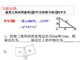 第3章勾股定理小结与思考  课件PPT