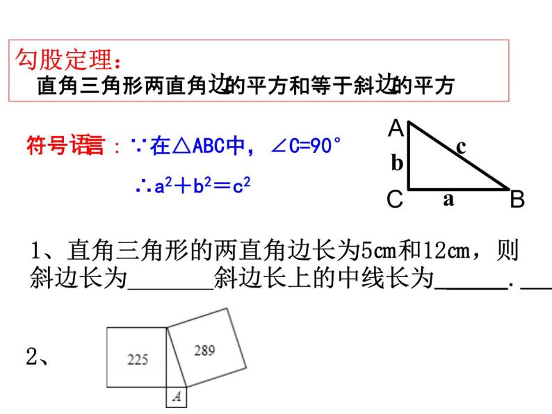 第3章勾股定理小结与思考  课件PPT03