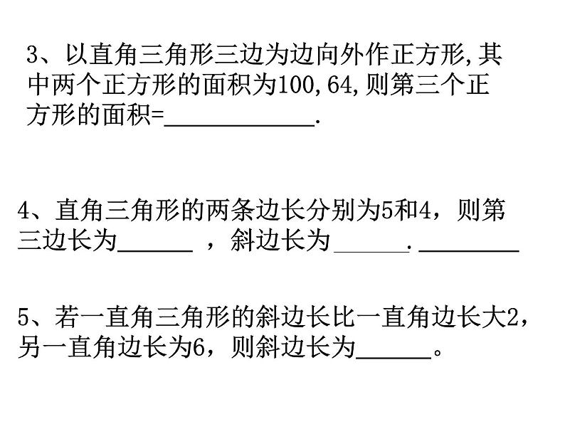 第3章勾股定理小结与思考  课件PPT04