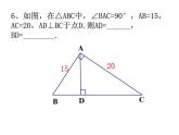 第3章勾股定理小结与思考  课件PPT