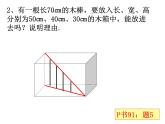 第3章勾股定理小结与思考 课件PPT