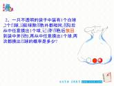 第8章认识概率复习课件