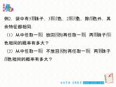 第8章认识概率复习课件