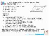 第9章中心對稱圖形—平行四邊形小結(jié)復(fù)習(xí) 課件PPT
