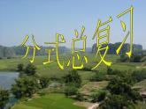 第10章分式复习课-(苏科版) 课件PPT