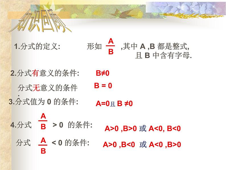 第10章分式复习课-(苏科版) 课件PPT第2页