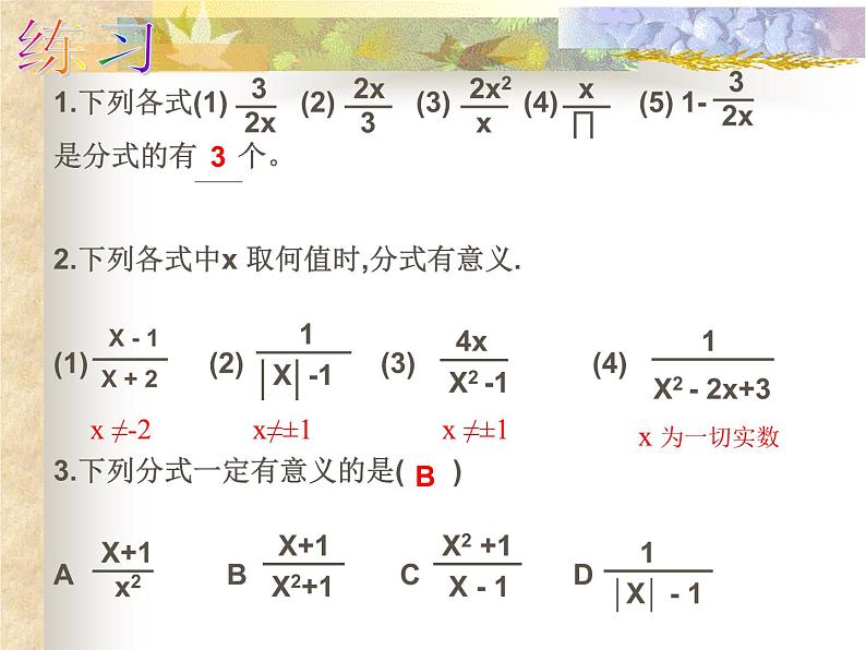 第10章分式复习课-(苏科版) 课件PPT第3页