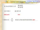 第10章分式复习课-(苏科版) 课件PPT
