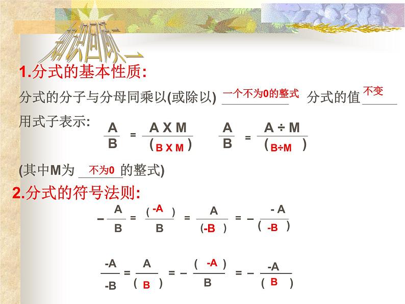 第10章分式复习课-(苏科版) 课件PPT第7页