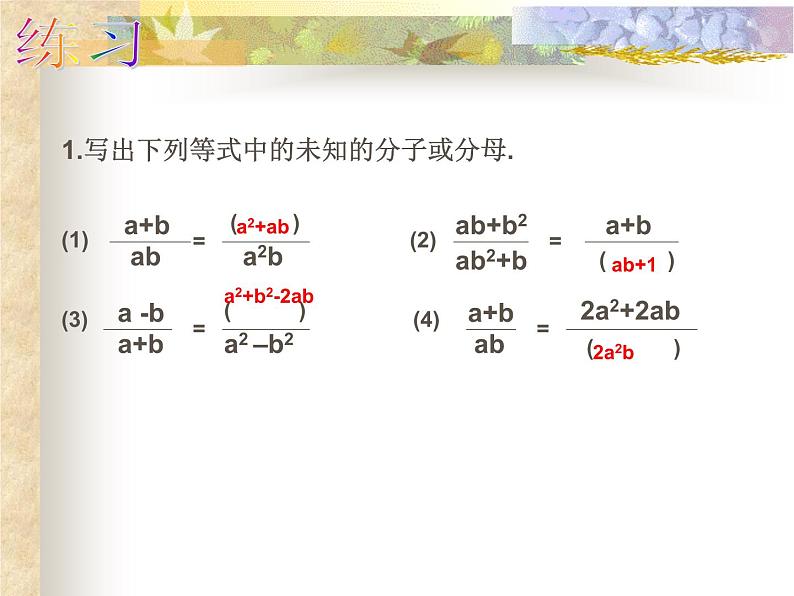 第10章分式复习课-(苏科版) 课件PPT第8页