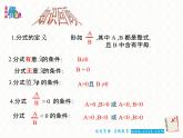 第10章分式复习课-(苏科版) 课件PPT