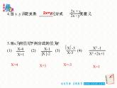 第10章分式复习课-(苏科版) 课件PPT