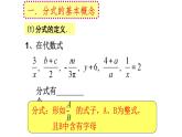 第10章分式复习课-(苏科版) 课件PPT