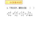 第10章分式复习课-(苏科版) 课件PPT