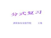 第10章分式复习课-(苏科版) 课件PPT