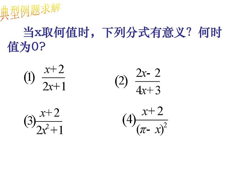 第10章分式复习课-(苏科版) 课件PPT第4页