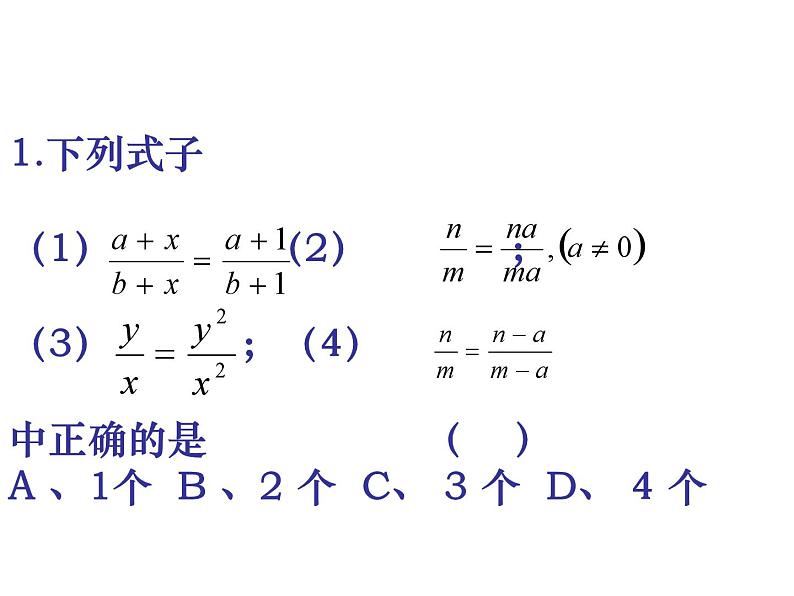 第10章分式复习课-(苏科版) 课件PPT第6页