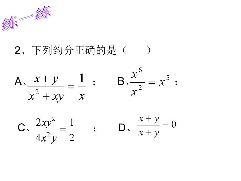 第10章分式复习课-(苏科版) 课件PPT第8页