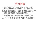 第10章分式复习课-(苏科版) 课件PPT