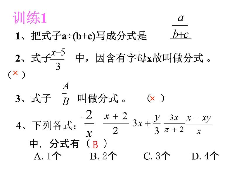 第10章分式复习课-(苏科版) 课件PPT第5页