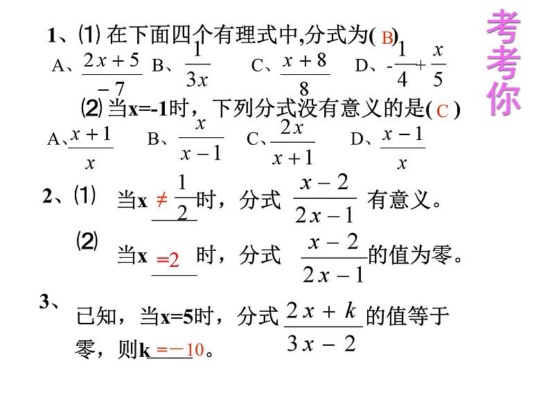 第10章分式复习课-(苏科版) 课件PPT第6页