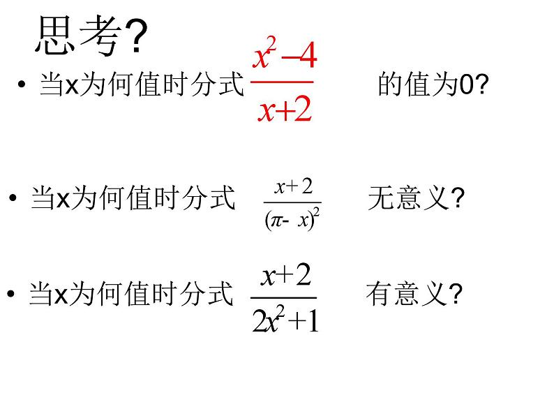 第10章分式复习课-(苏科版) 课件PPT第7页