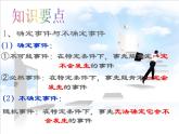 第八章认识概率习题课课件PPT