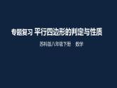 第九章平行四邊形的判定與性質(zhì)課件